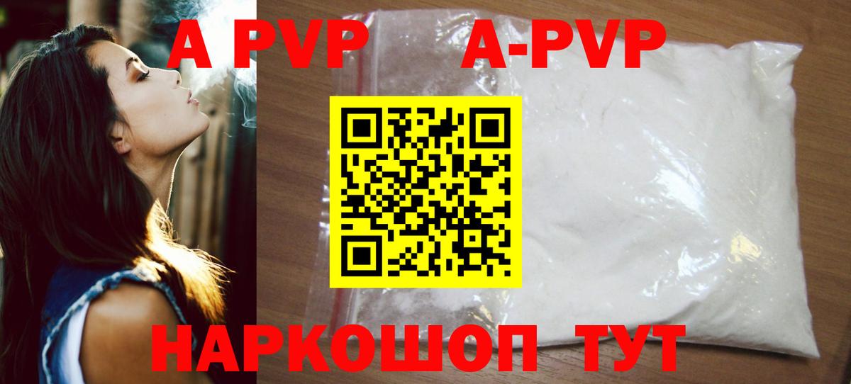 APVP кристаллы  A PVP мука  Alpha PVP VHQ  APVP  Черняховск 