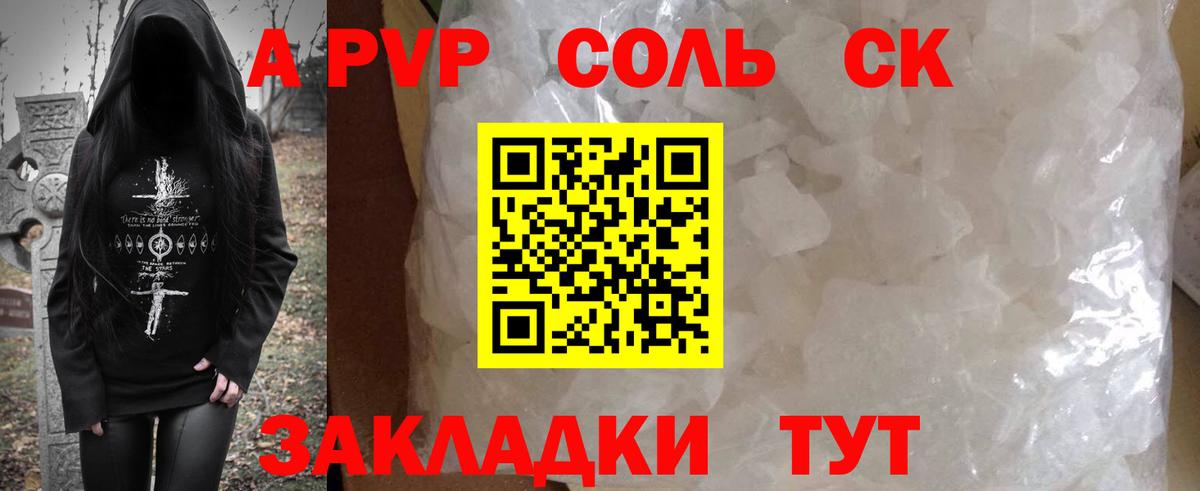 Alfa_PVP Соль Черняховск