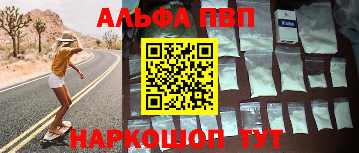 А ПВП  Alpha-PVP СК КРИС  как найти наркотики  Вход с VPN  Черняховск  Alpha PVP крисы CK  Alpha PVP мука 