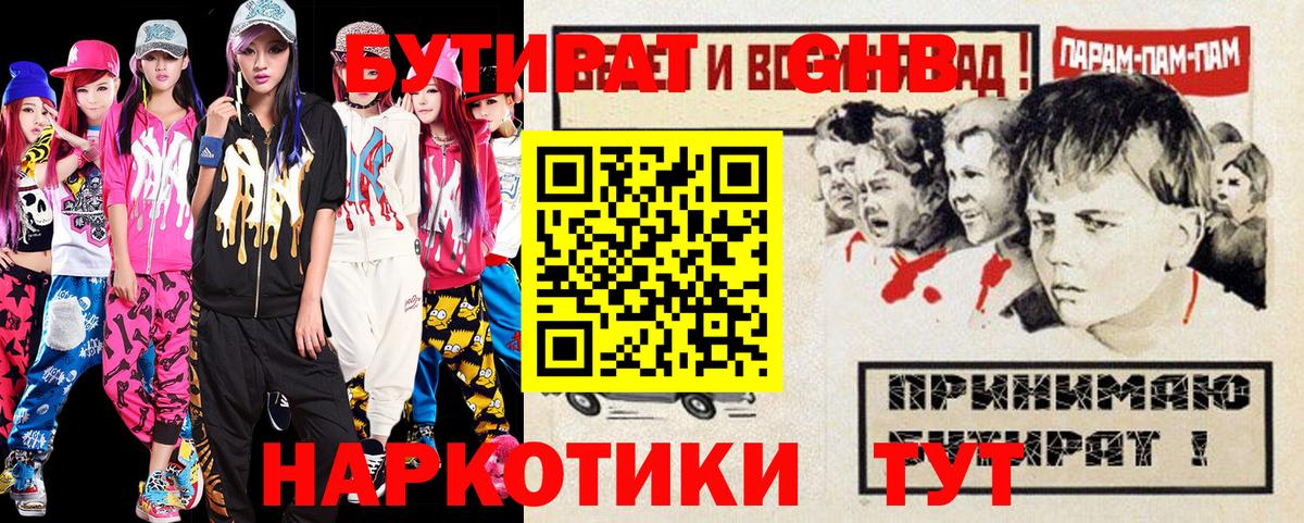 Бутират BDO  Черняховск 