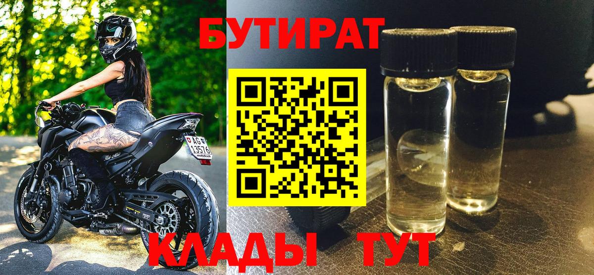 БУТИРАТ жидкий экстази Черняховск