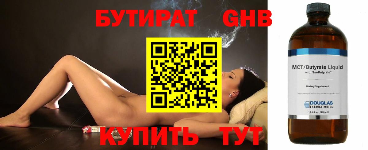 Бутират 99%  Вход с VPN  Черняховск 