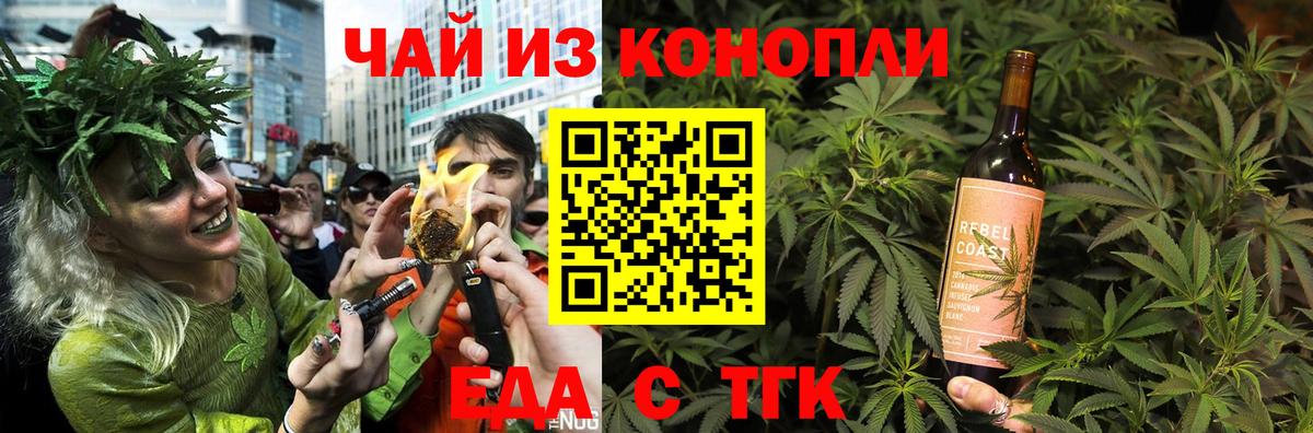Черняховск  Печенье с ТГК марихуана  Вход с VPN 