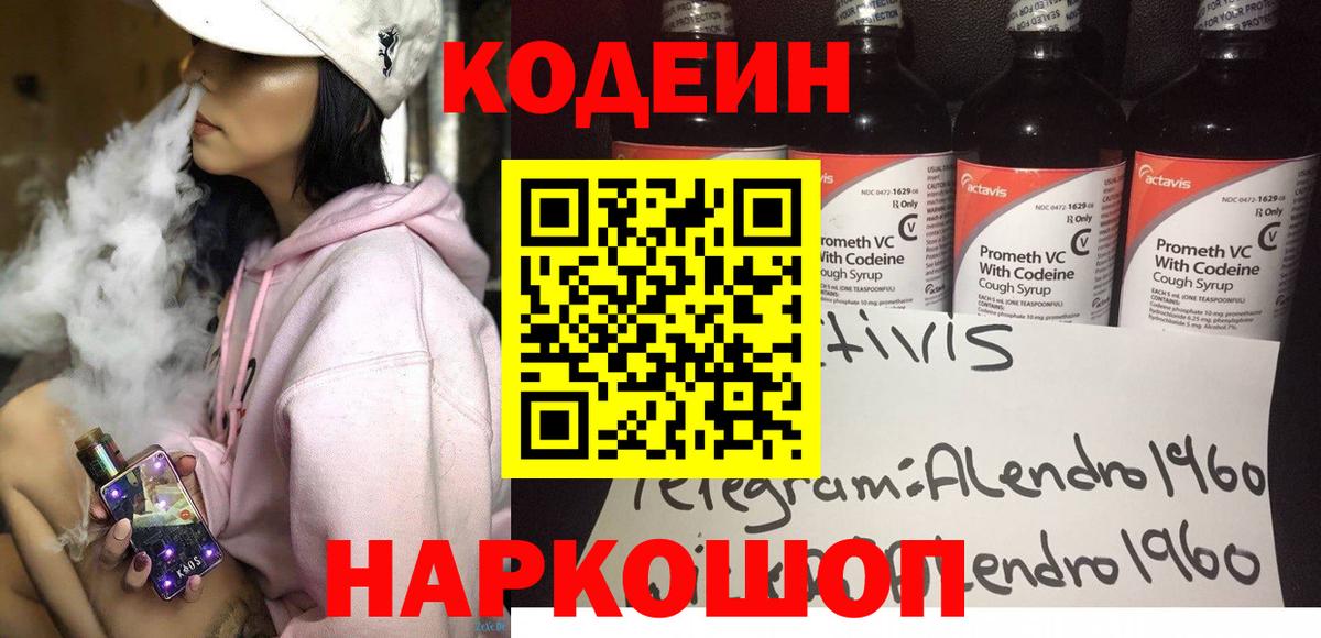 Черняховск  Кодеиновый сироп Lean Purple Drank  Вход с VPN 