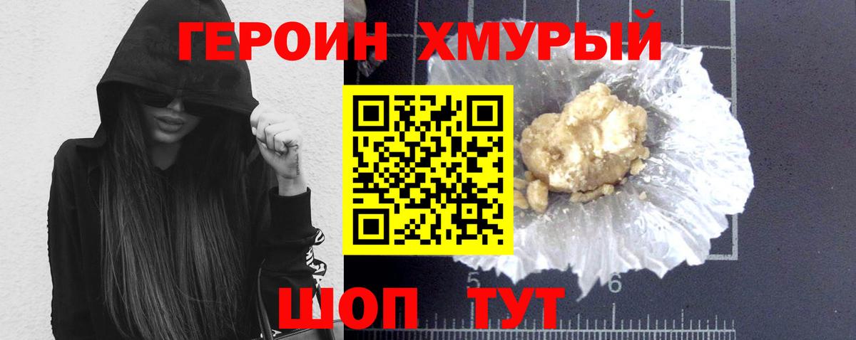 ГЕРОИН Heroin Черняховск