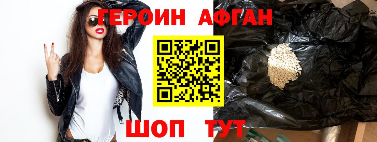 ГЕРОИН Афган Черняховск