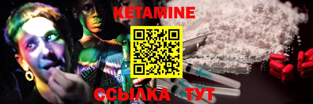 Кетамин VHQ Черняховск