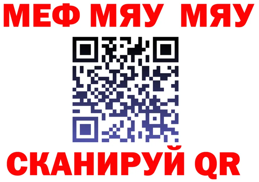 МЯУ-МЯУ мяу мяу ССЫЛКА площадка МЕГА Черняховск