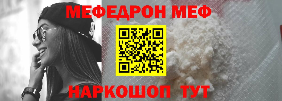 Мефедрон Черняховск