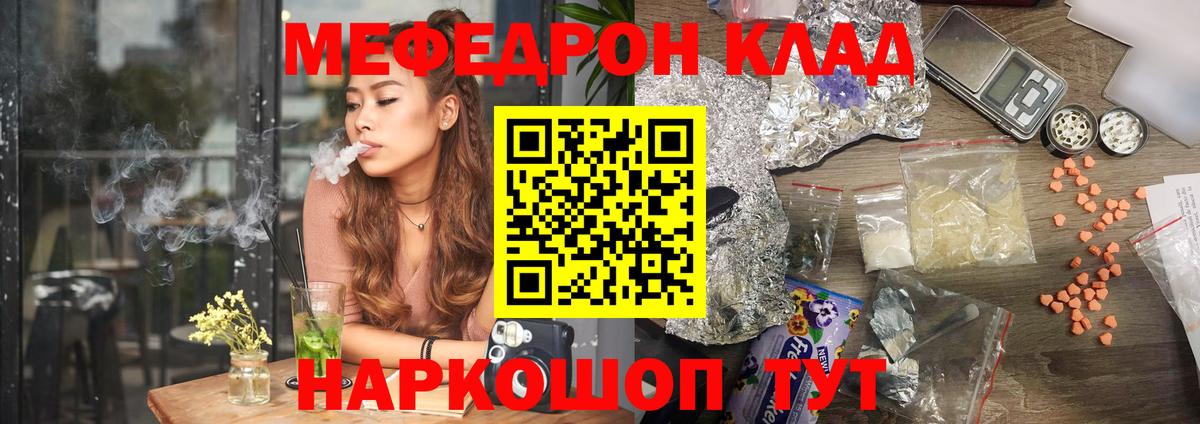 Меф мяу мяу мука Черняховск