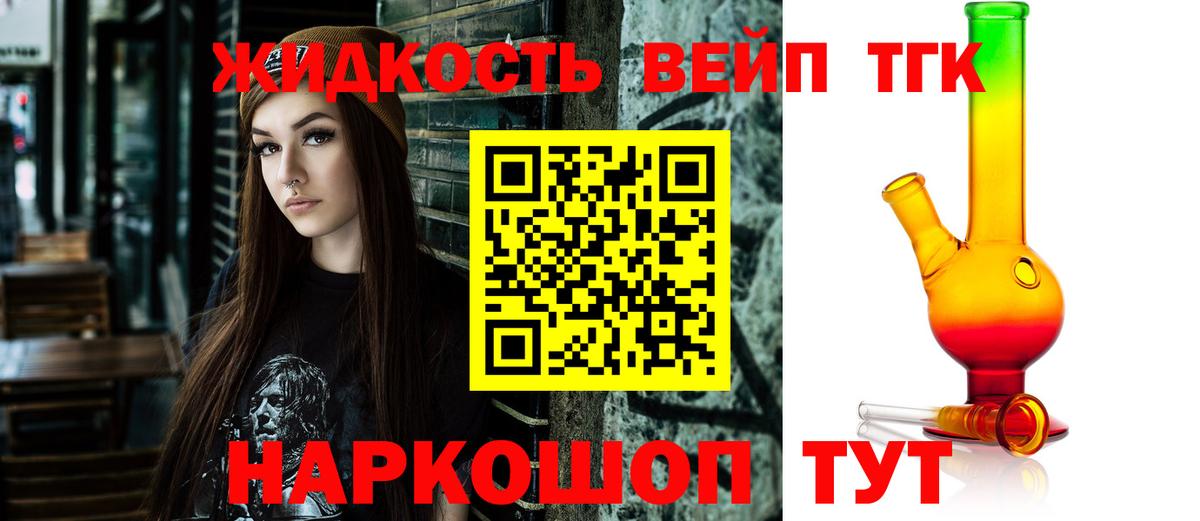 ТГК жижа  Вход с VPN  Черняховск  Дистиллят ТГК концентрат 